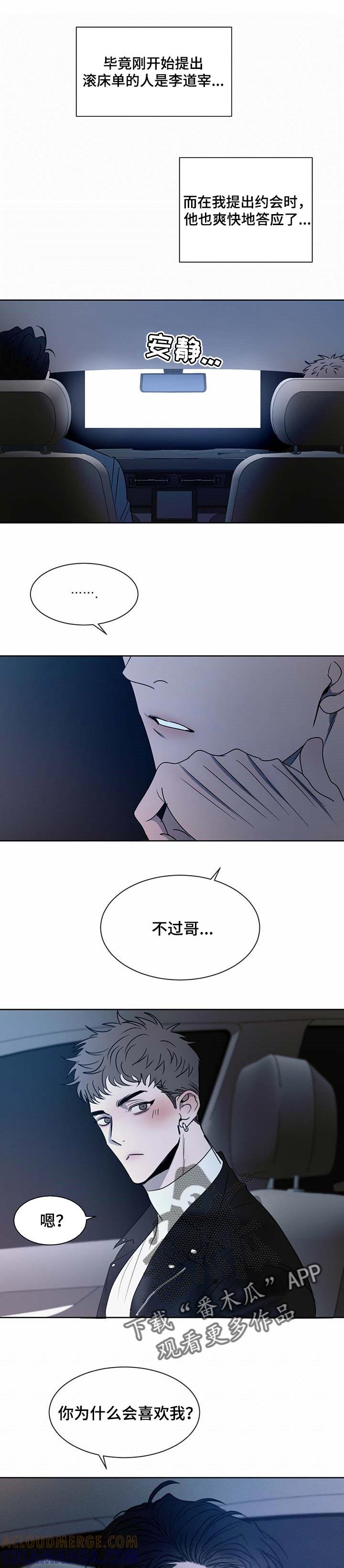 《危险建议》第23章：老套 第7页