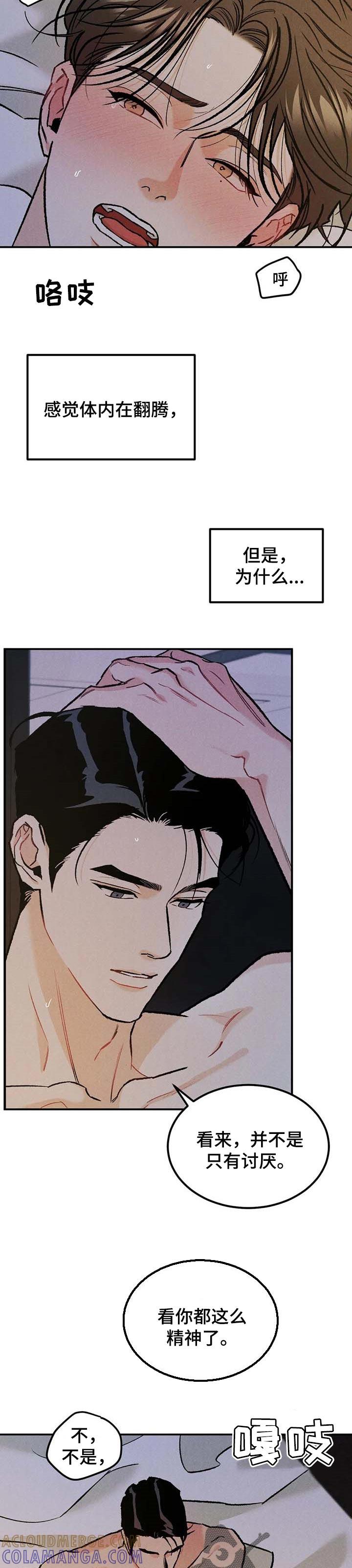 《沉迷其中》第23章：并不是只有讨厌 第5页