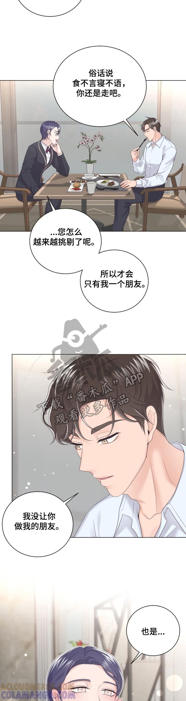 《阿尔法管家》第23章：惊吓 第3页