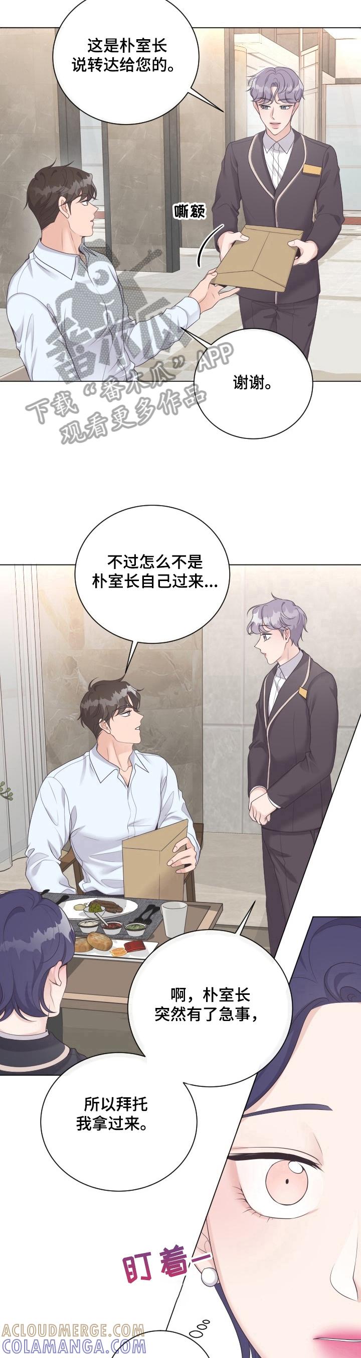 《阿尔法管家》第23章：惊吓 第6页
