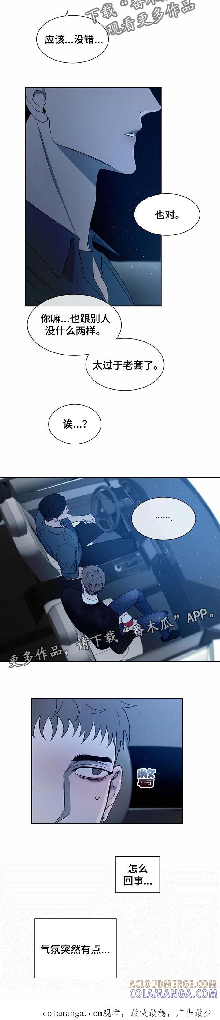 《危险建议》第23章：老套 第11页