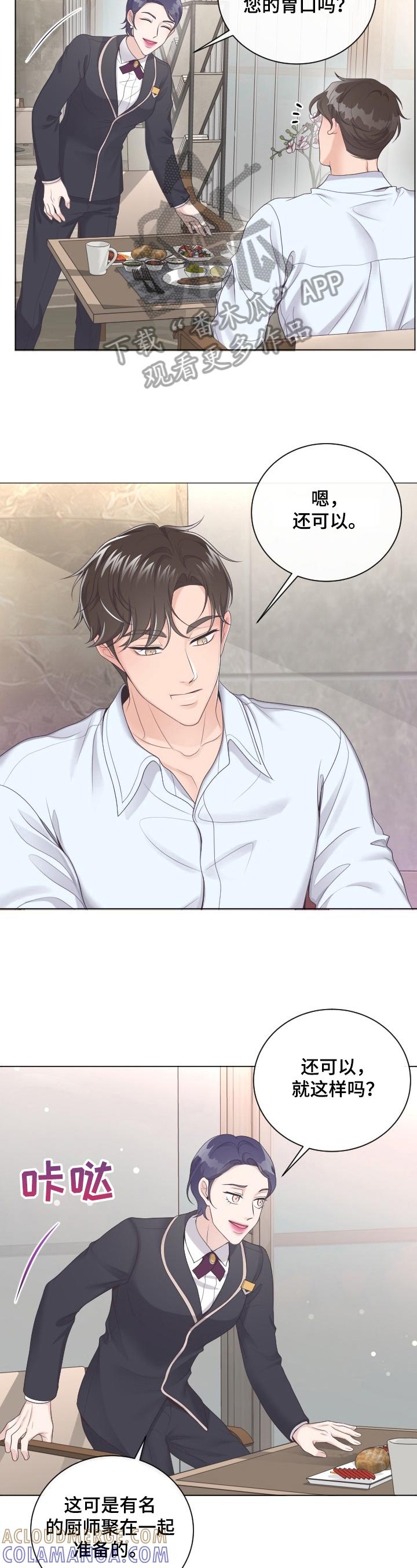 《阿尔法管家》第23章：惊吓 第2页
