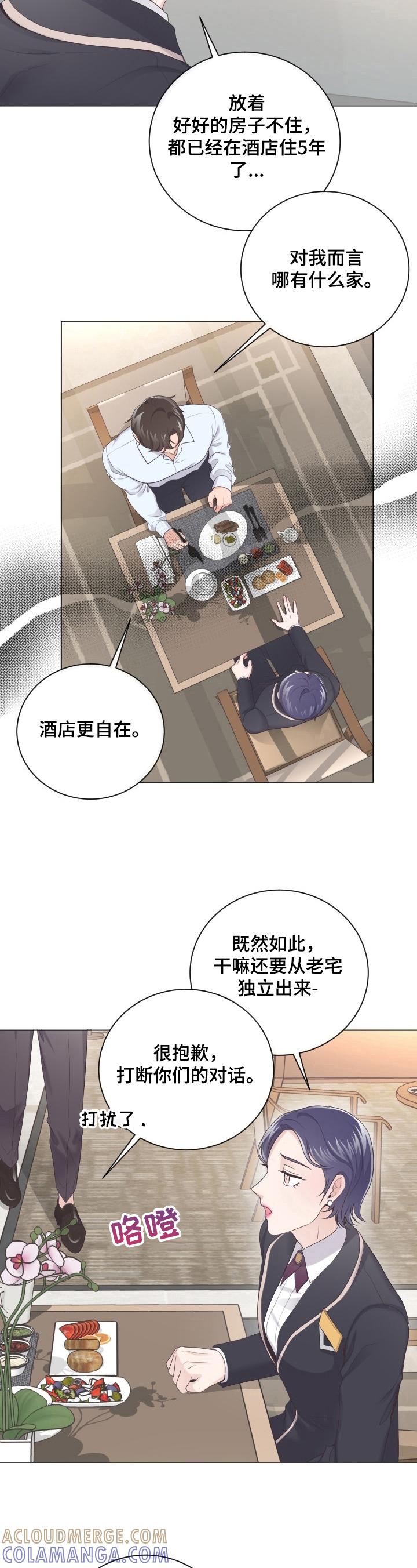 《阿尔法管家》第23章：惊吓 第5页