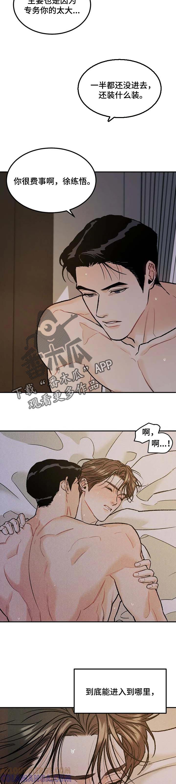 《沉迷其中》第23章：并不是只有讨厌 第2页