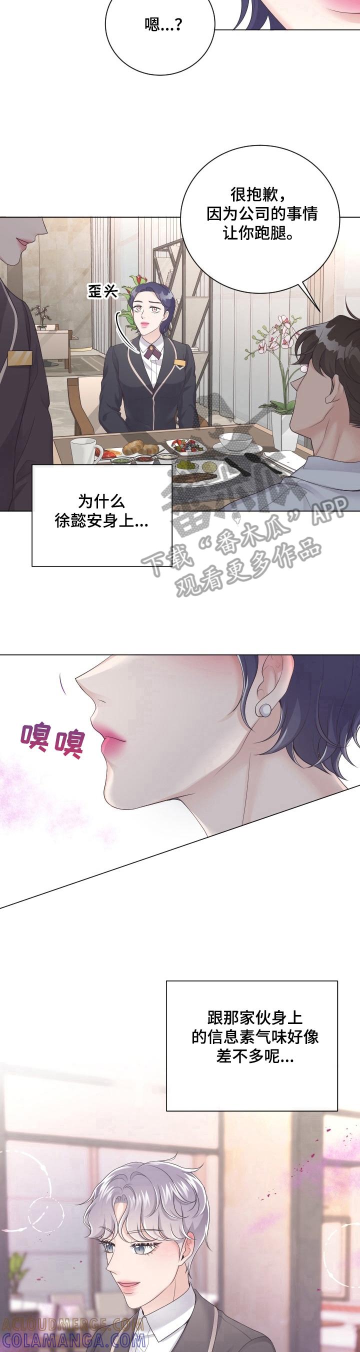 《阿尔法管家》第23章：惊吓 第7页
