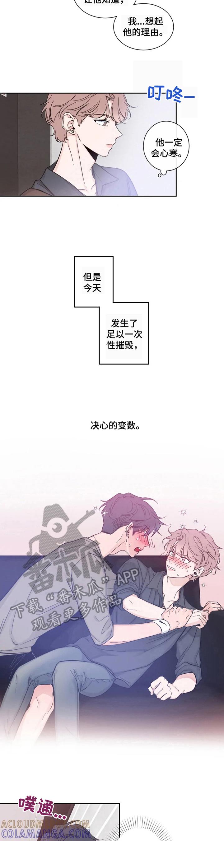 《初见心动》第24章：逼问 第3页