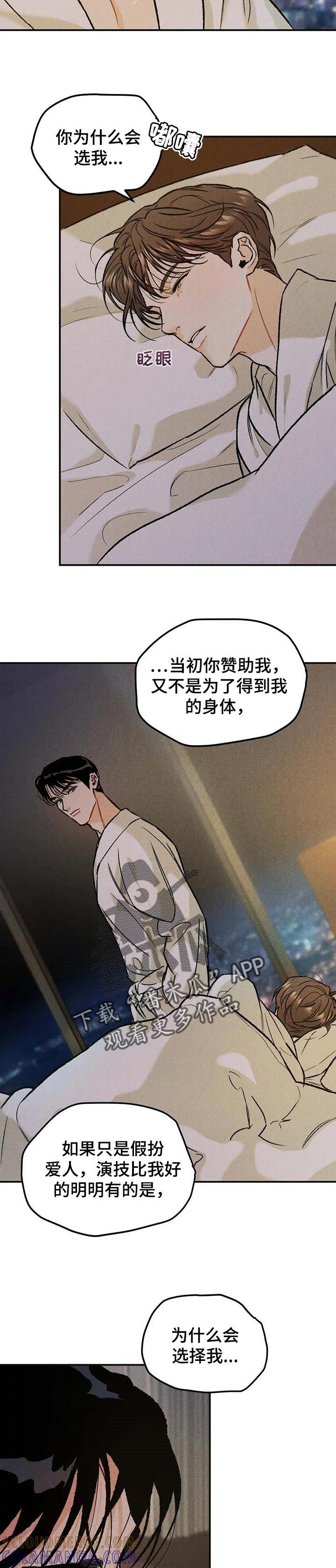 《沉迷其中》第24章：最有看头 第4页