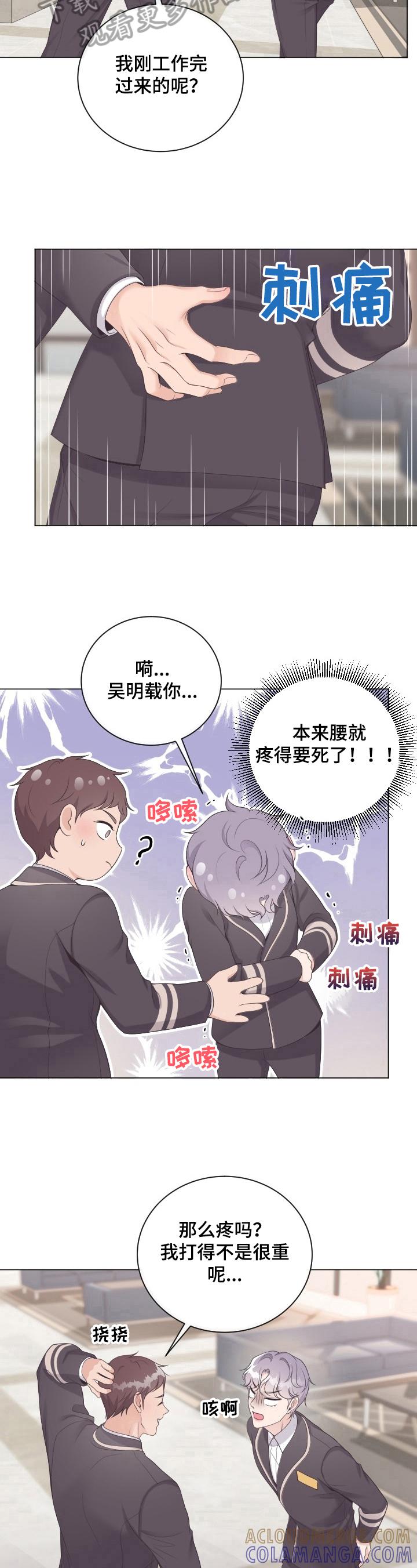 《阿尔法管家》第24章：过意不去 第6页