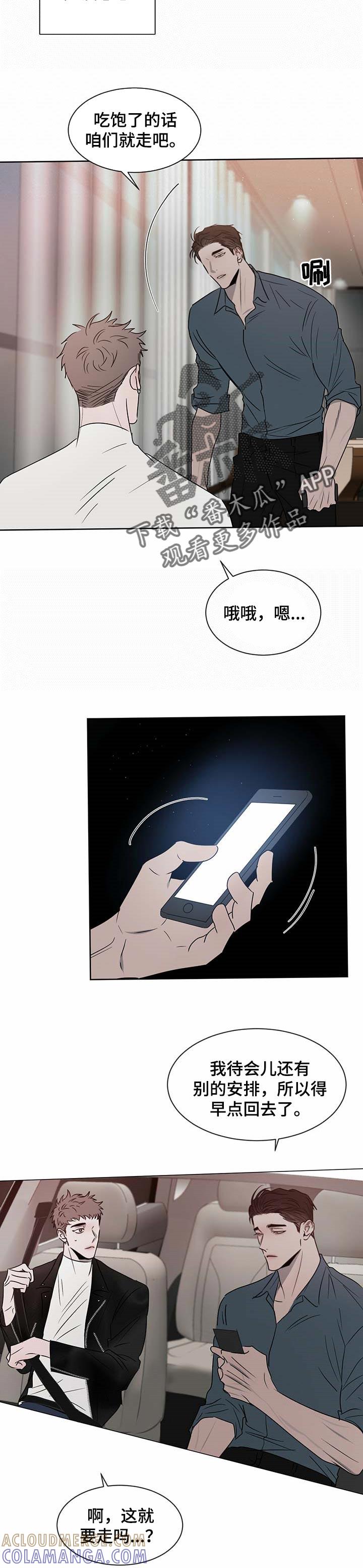 《危险建议》第24章：他不懂 第3页
