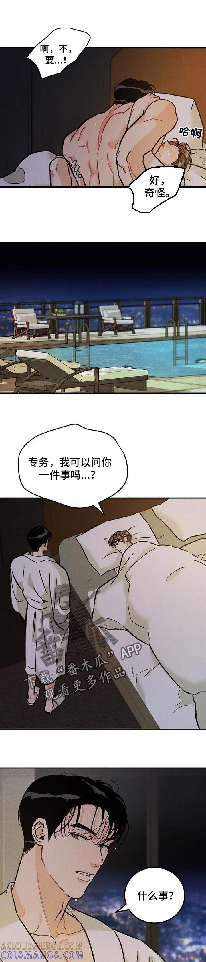《沉迷其中》第24章：最有看头 第3页