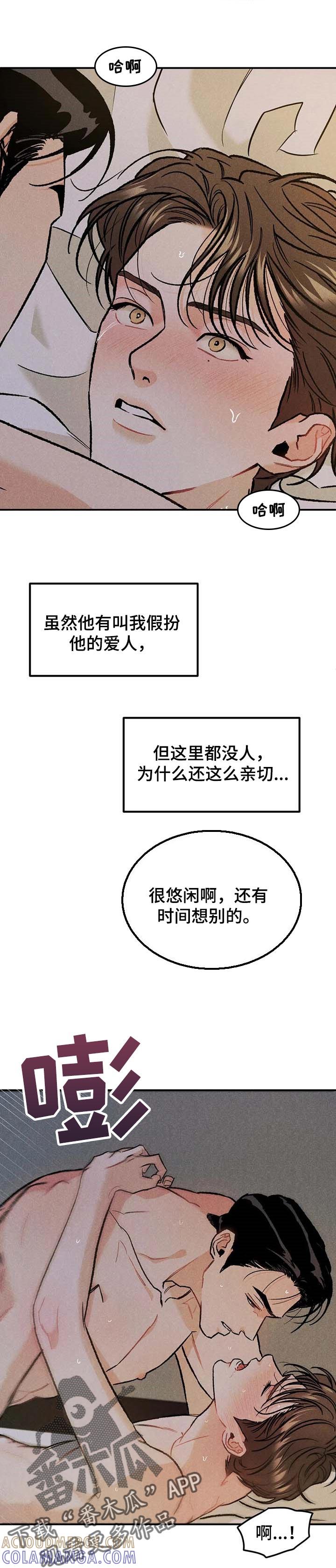 《沉迷其中》第24章：最有看头 第2页