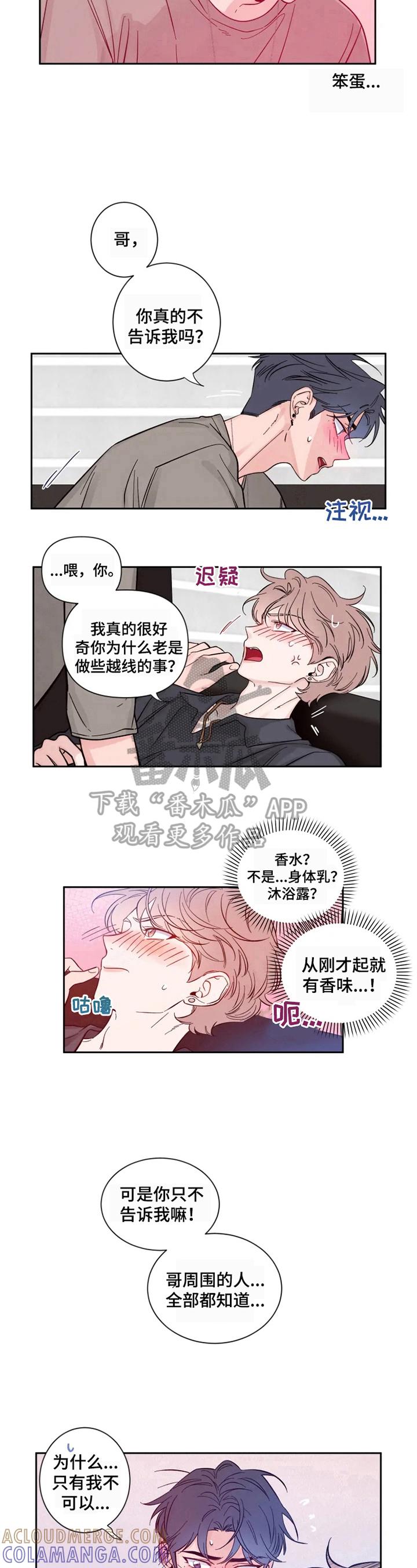 《初见心动》第24章：逼问 第6页