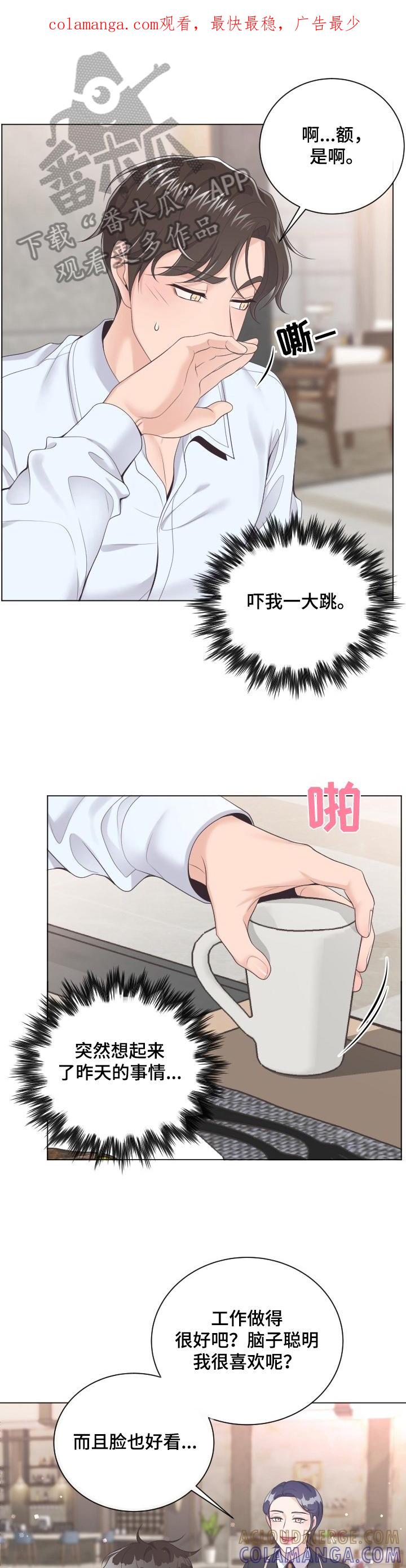 《阿尔法管家》第24章：过意不去 第1页