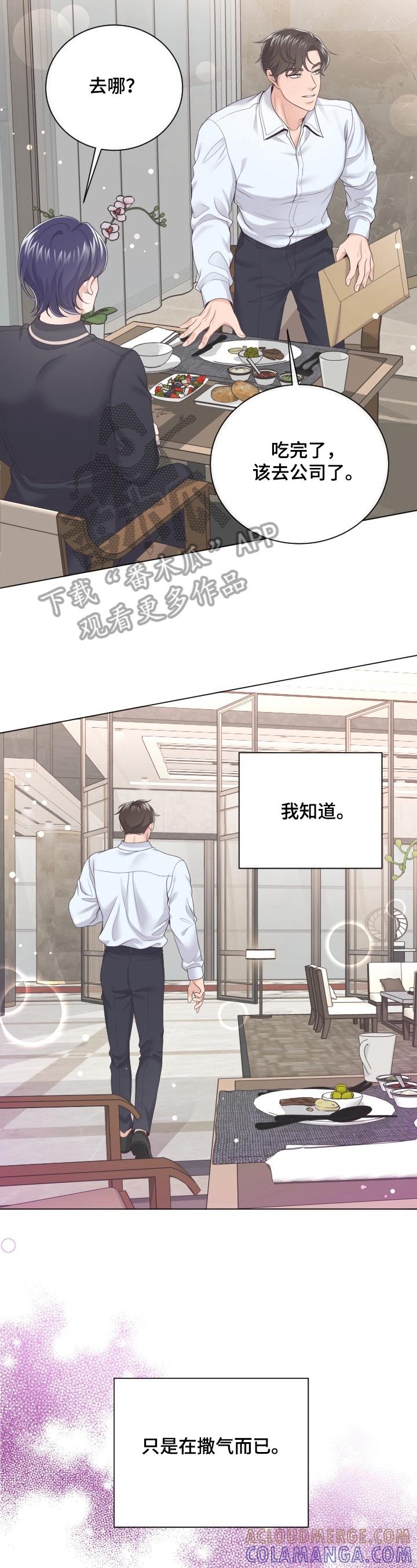 《阿尔法管家》第24章：过意不去 第3页