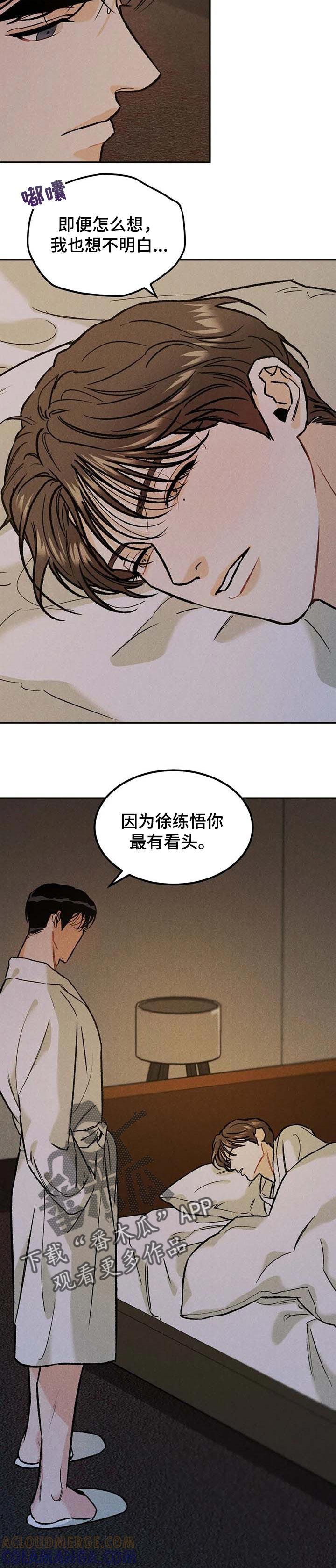 《沉迷其中》第24章：最有看头 第5页