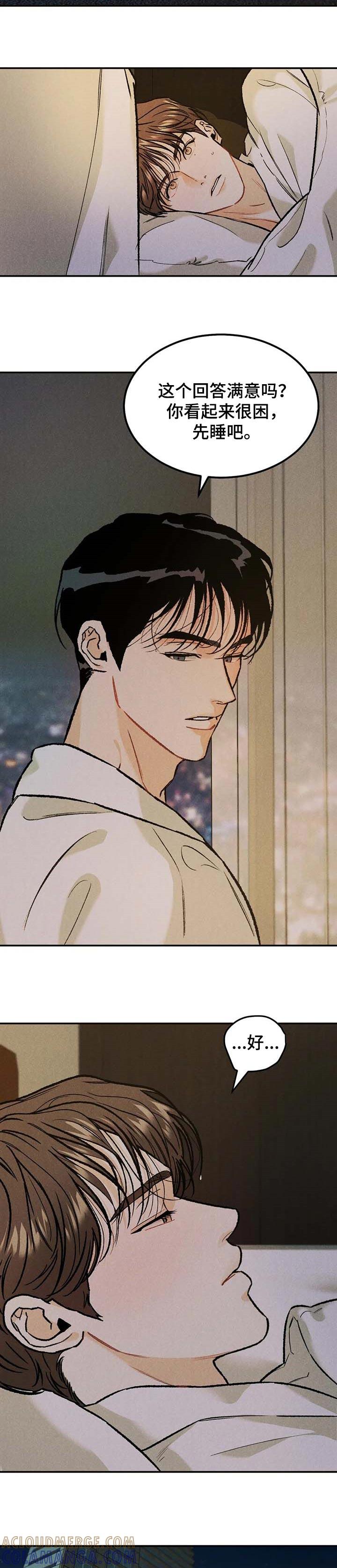 《沉迷其中》第24章：最有看头 第6页