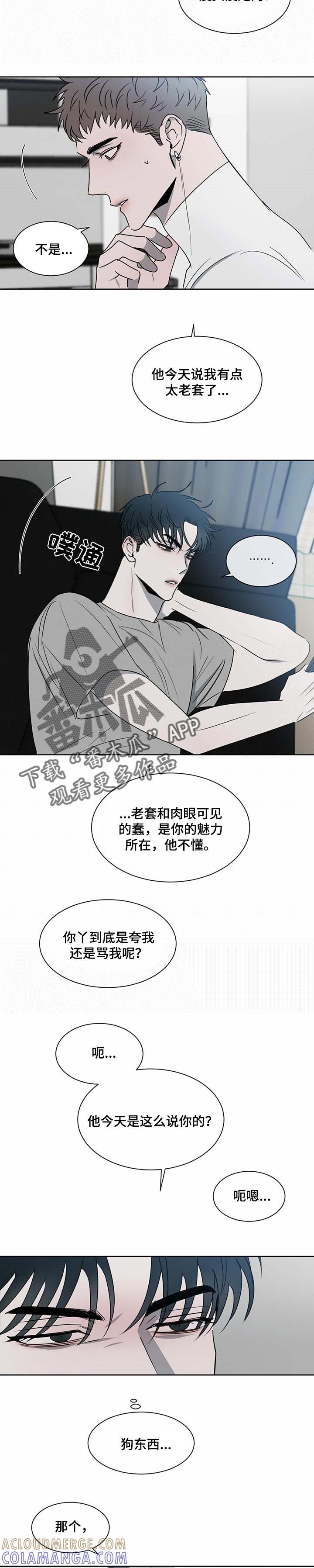 《危险建议》第24章：他不懂 第11页