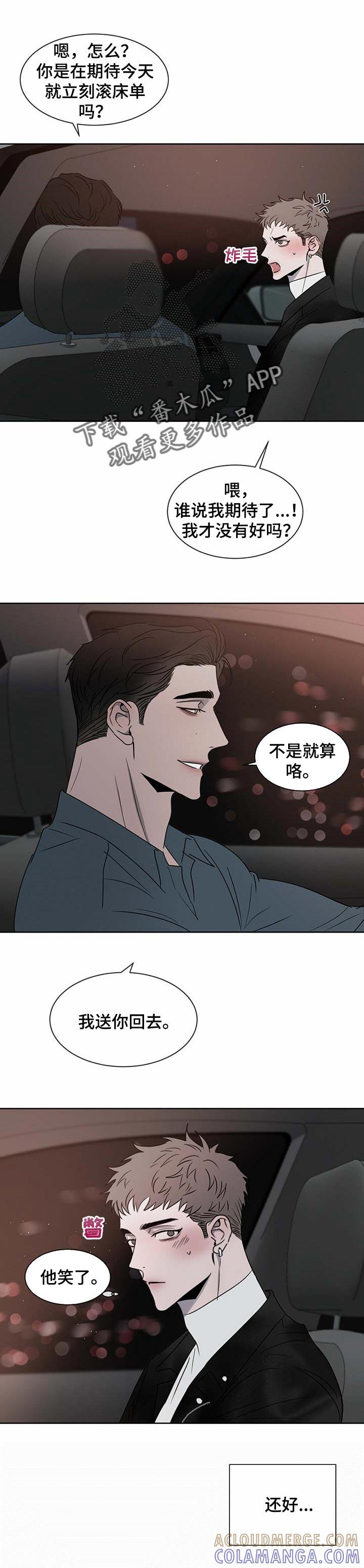 《危险建议》第24章：他不懂 第4页