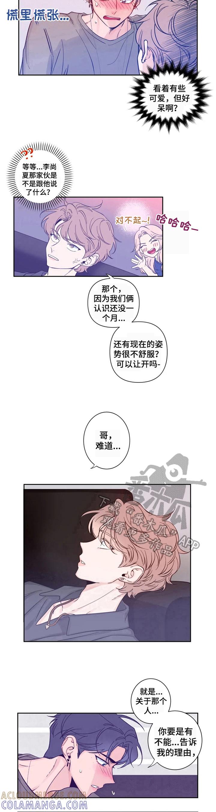 《初见心动》第24章：逼问 第7页