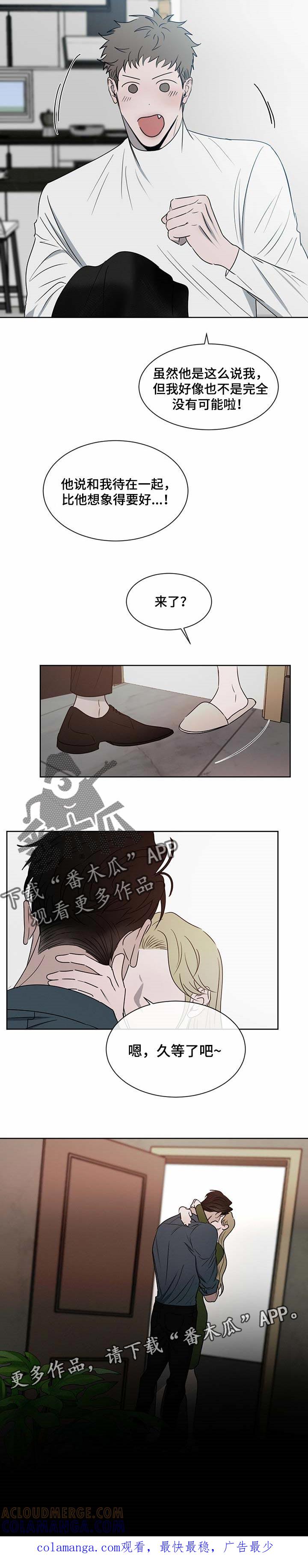 《危险建议》第24章：他不懂 第12页
