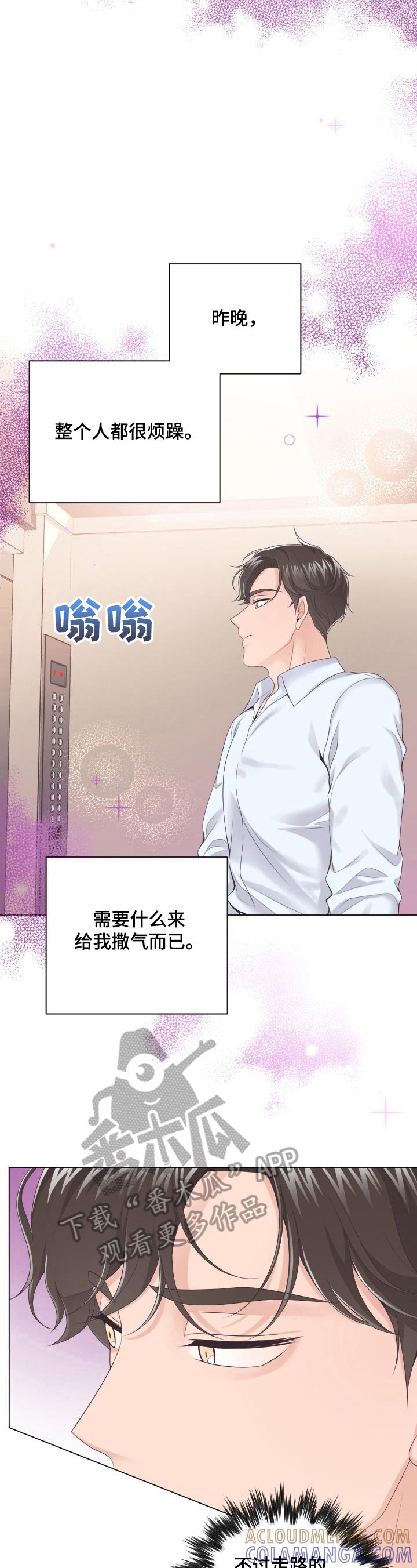 《阿尔法管家》第24章：过意不去 第4页