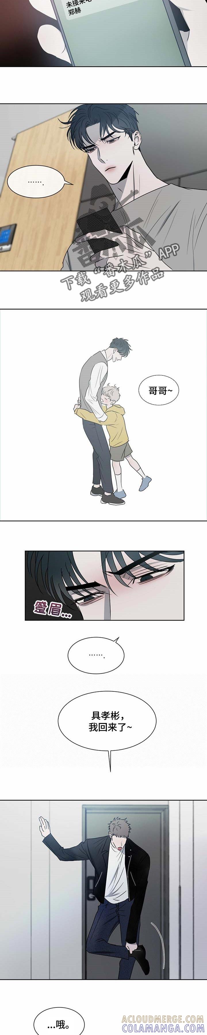 《危险建议》第24章：他不懂 第9页