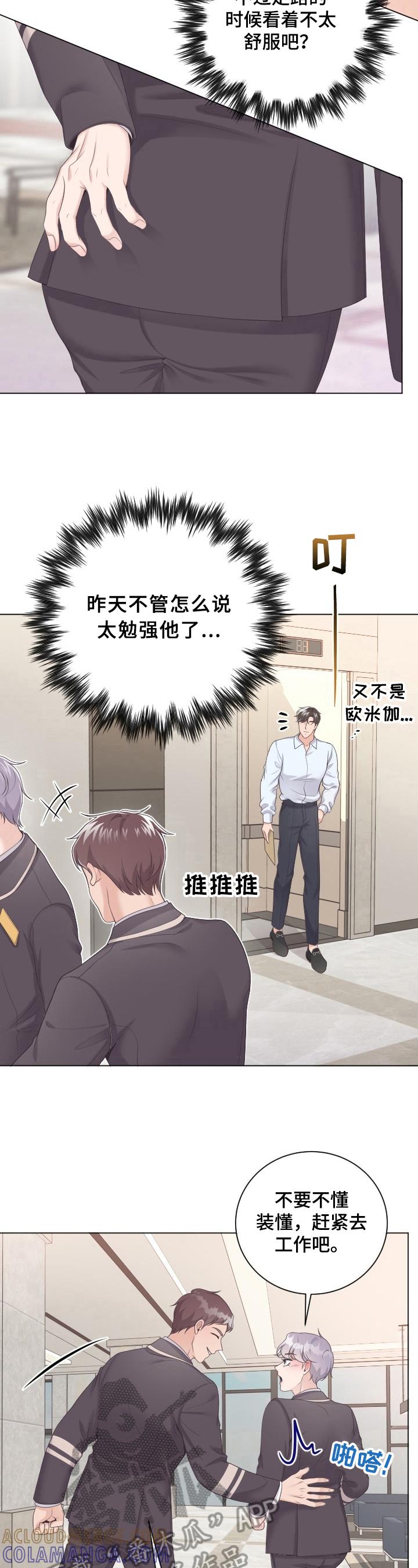 《阿尔法管家》第24章：过意不去 第5页