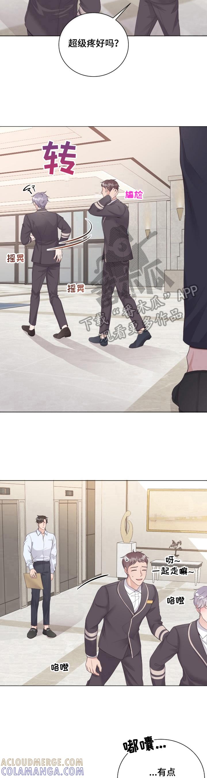 《阿尔法管家》第24章：过意不去 第7页