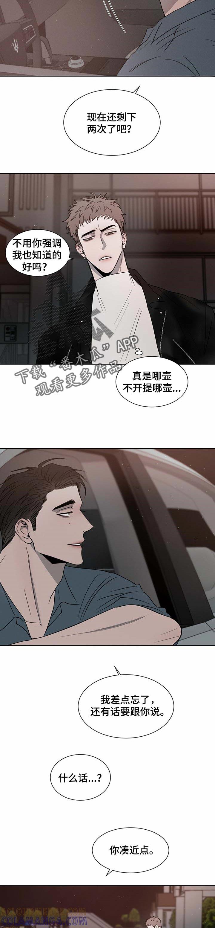 《危险建议》第24章：他不懂 第6页