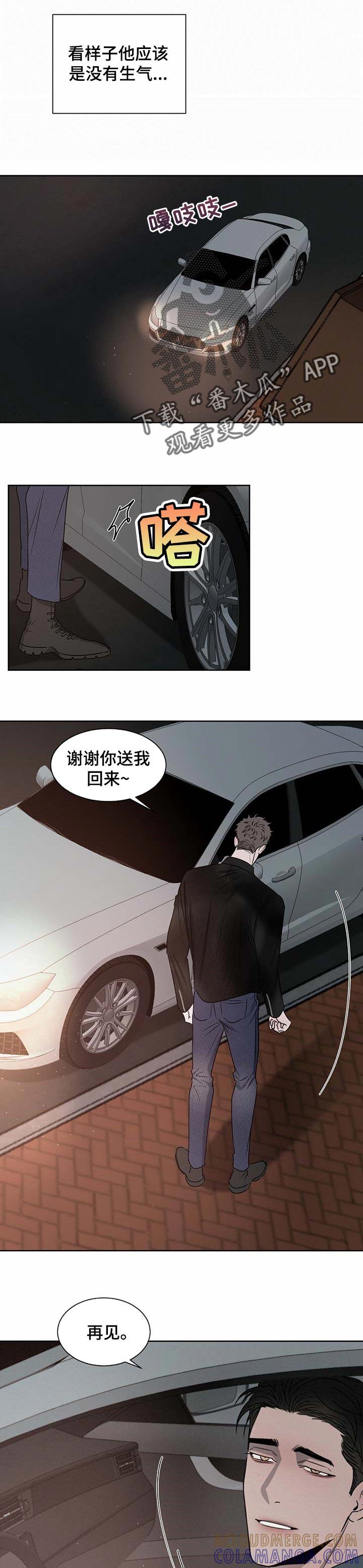 《危险建议》第24章：他不懂 第5页