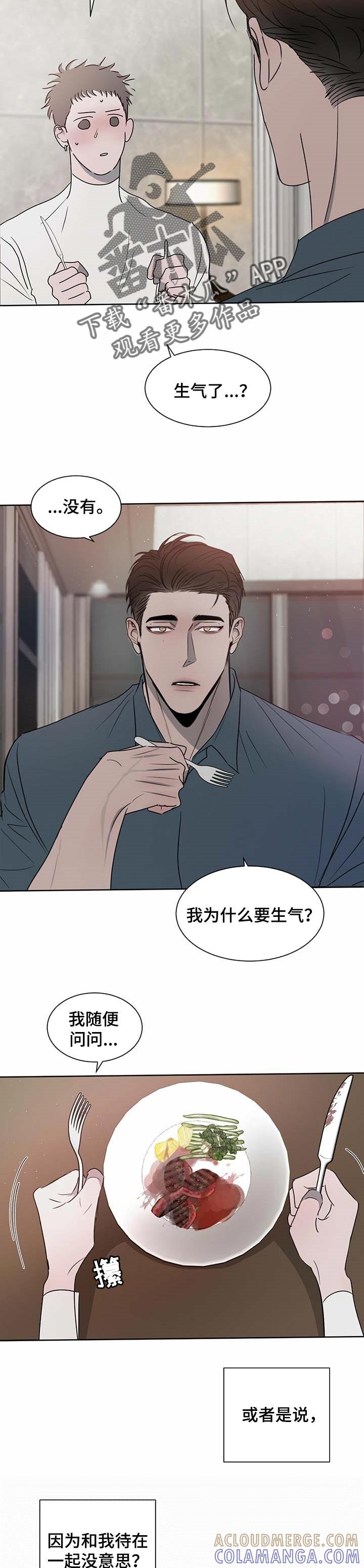 《危险建议》第24章：他不懂 第2页