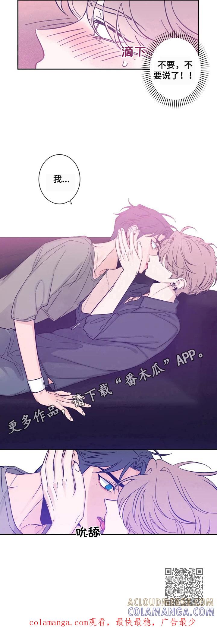 《初见心动》第24章：逼问 第8页