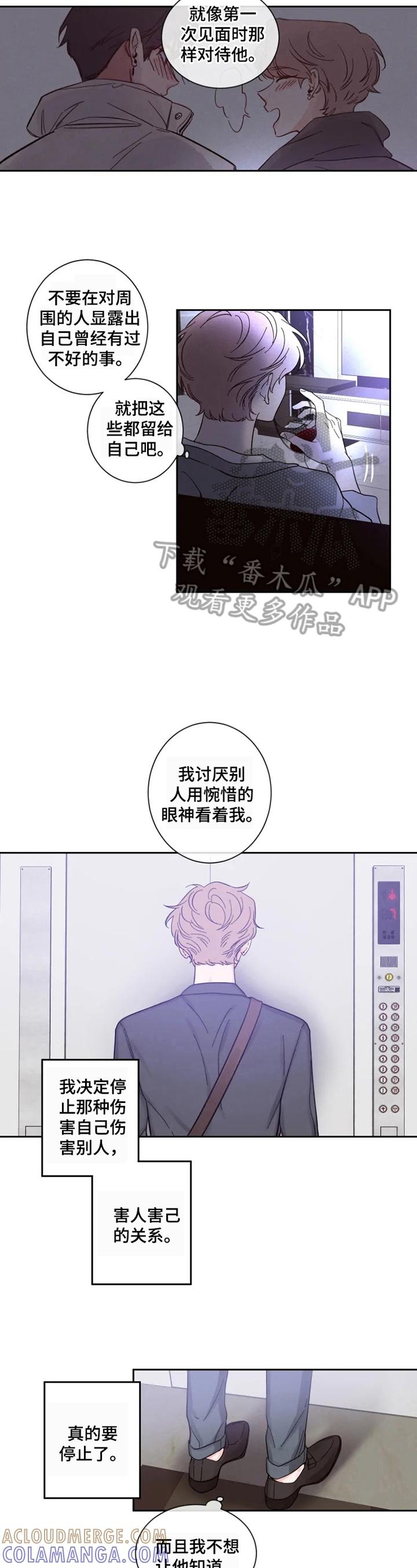 《初见心动》第24章：逼问 第2页
