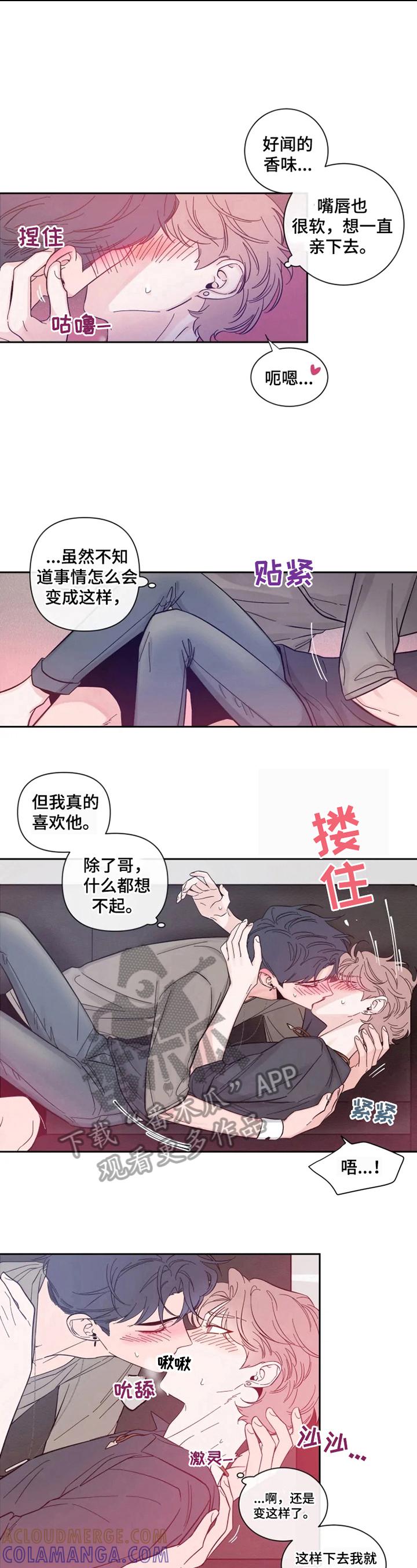《初见心动》第25章：太兴奋 第3页