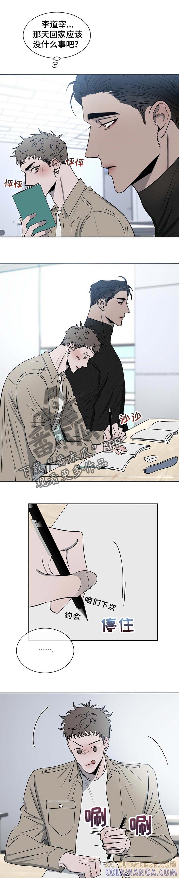 《危险建议》第25章：悄悄话 第5页