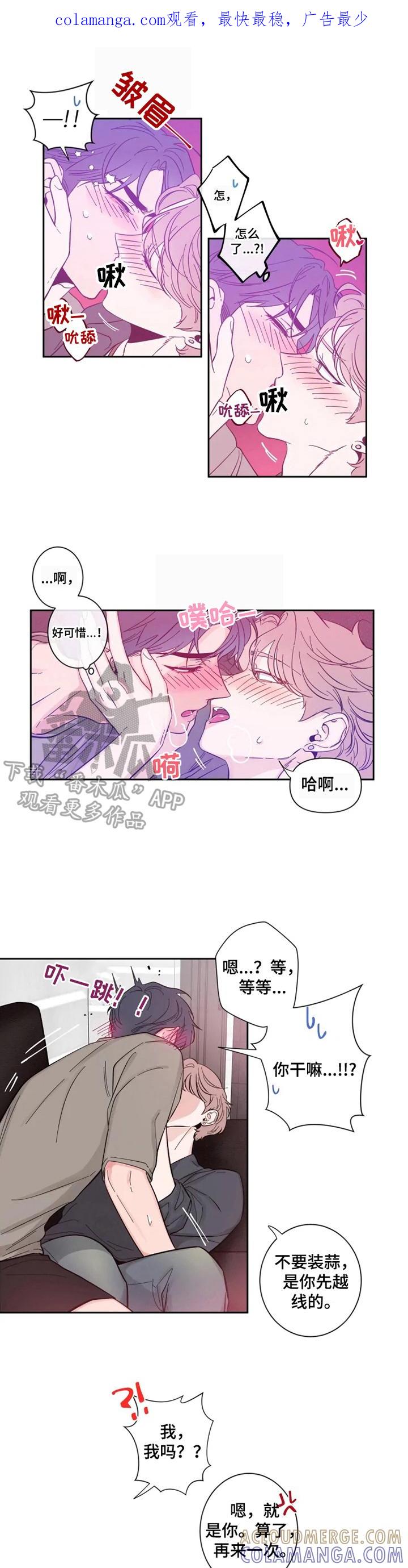 《初见心动》第25章：太兴奋 第1页