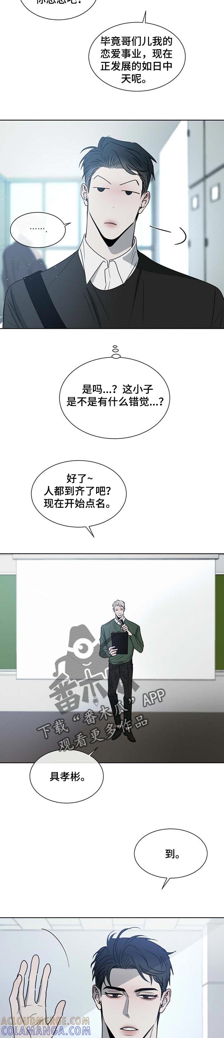 《危险建议》第25章：悄悄话 第2页