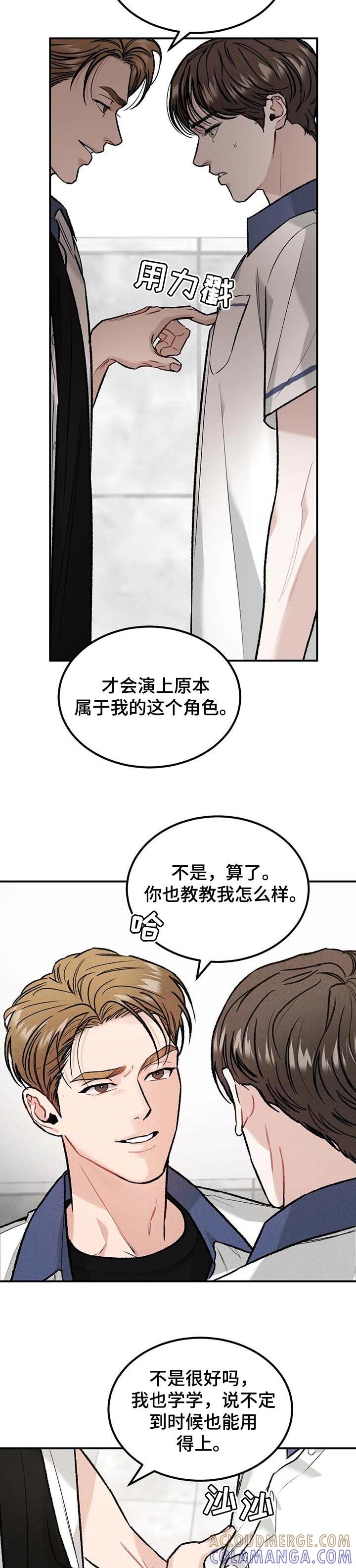 《沉迷其中》第25章：发烧 第8页