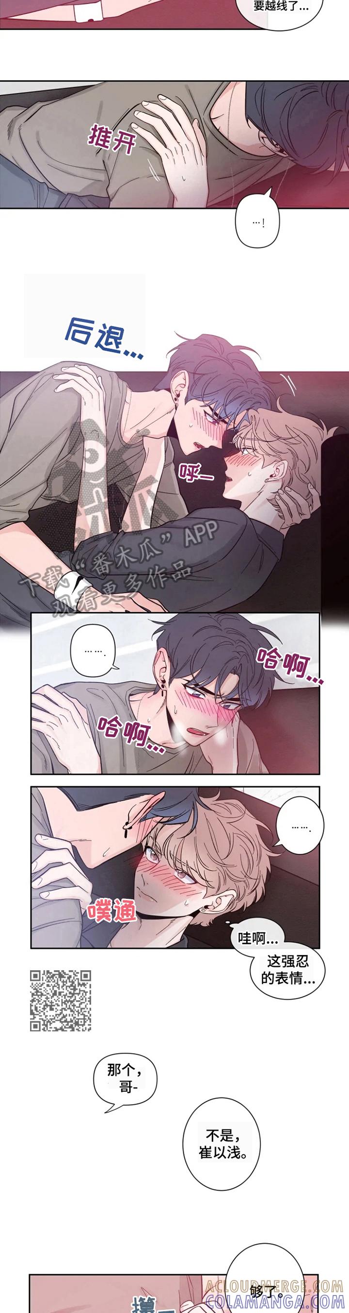 《初见心动》第25章：太兴奋 第4页
