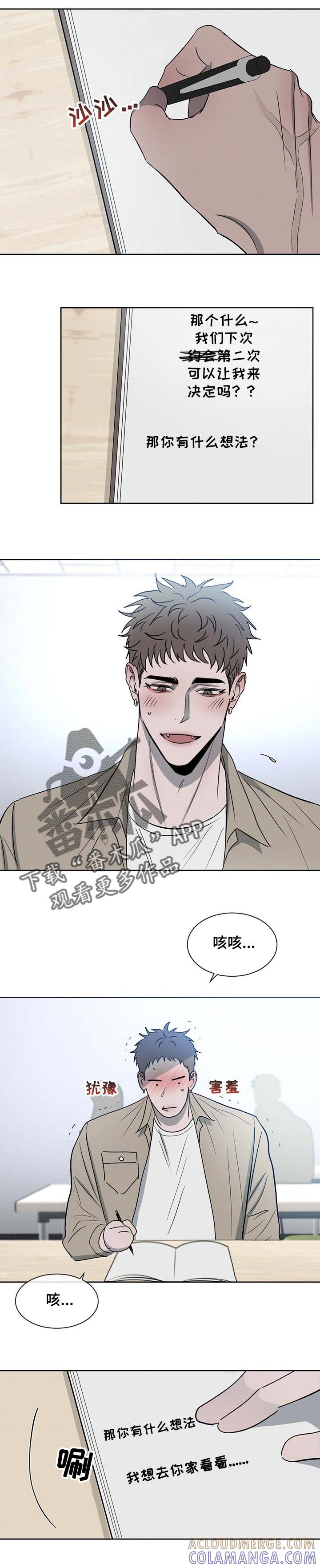 《危险建议》第25章：悄悄话 第7页