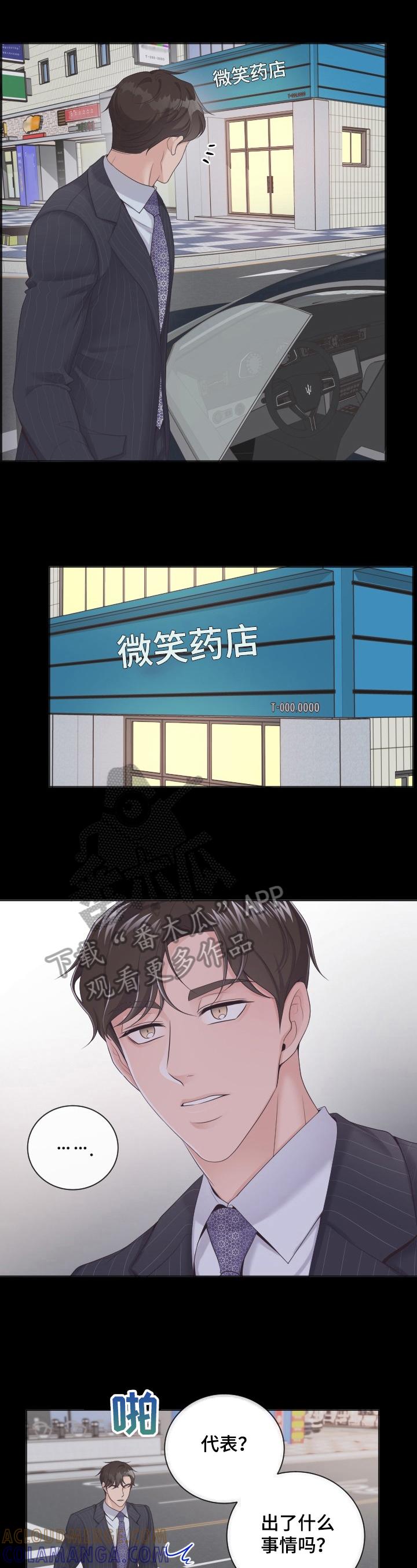《阿尔法管家》第25章：期待 第2页