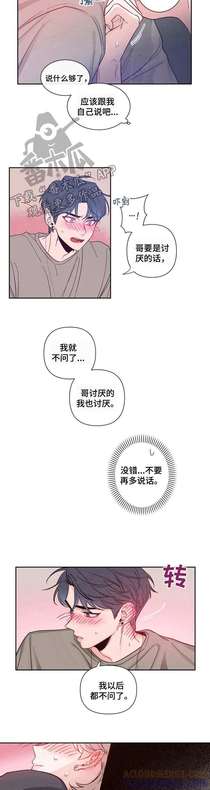 《初见心动》第25章：太兴奋 第5页