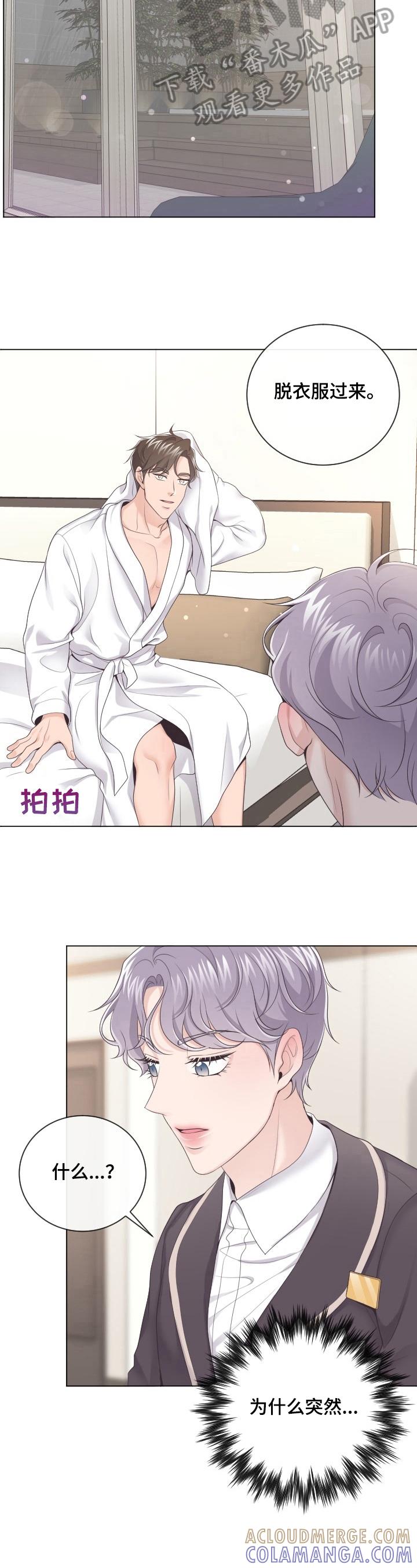 《阿尔法管家》第25章：期待 第4页