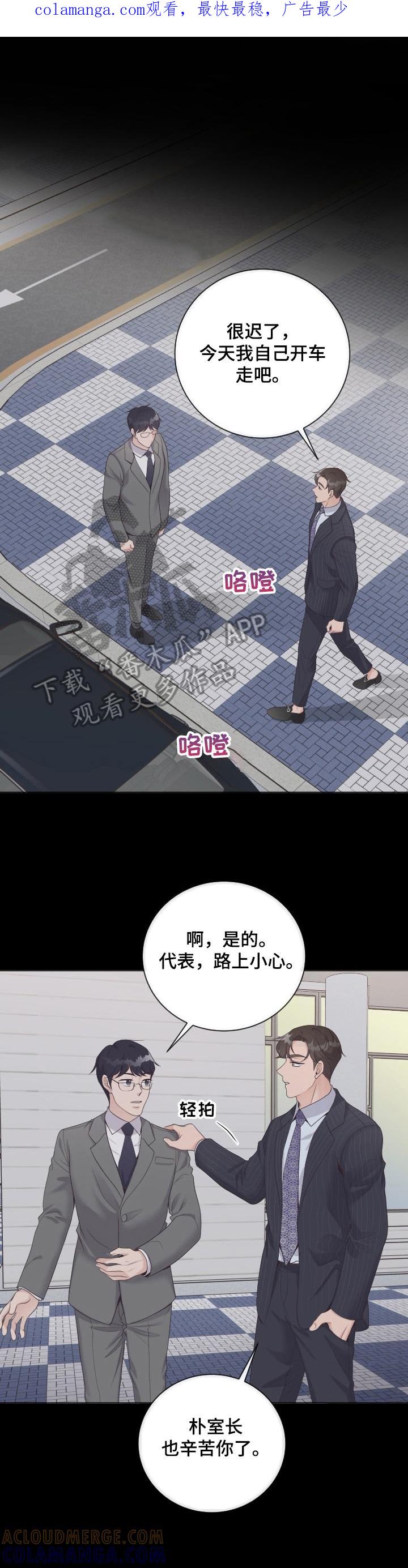 《阿尔法管家》第25章：期待 第1页