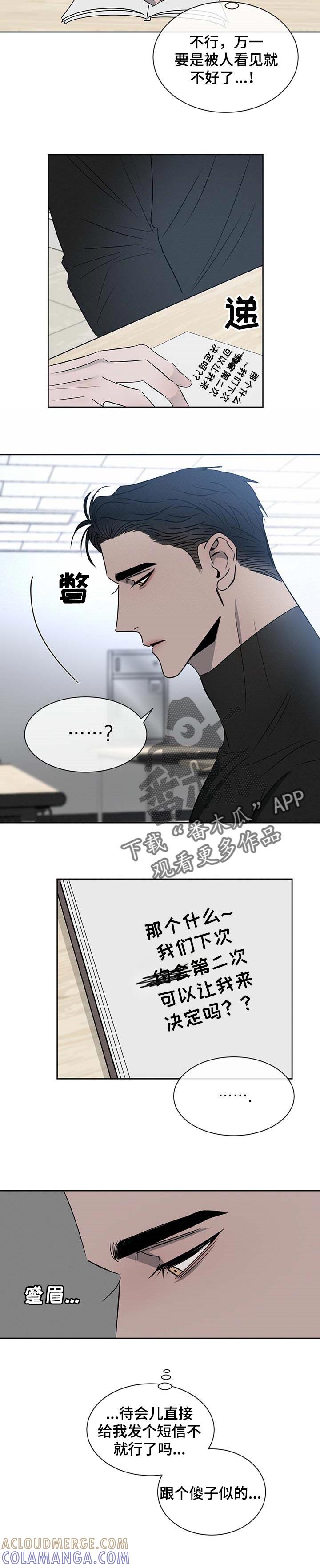 《危险建议》第25章：悄悄话 第6页