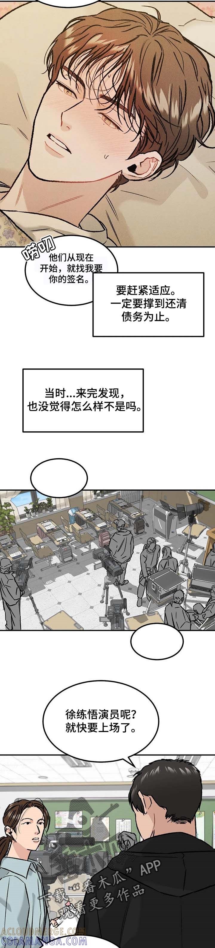 《沉迷其中》第25章：发烧 第5页