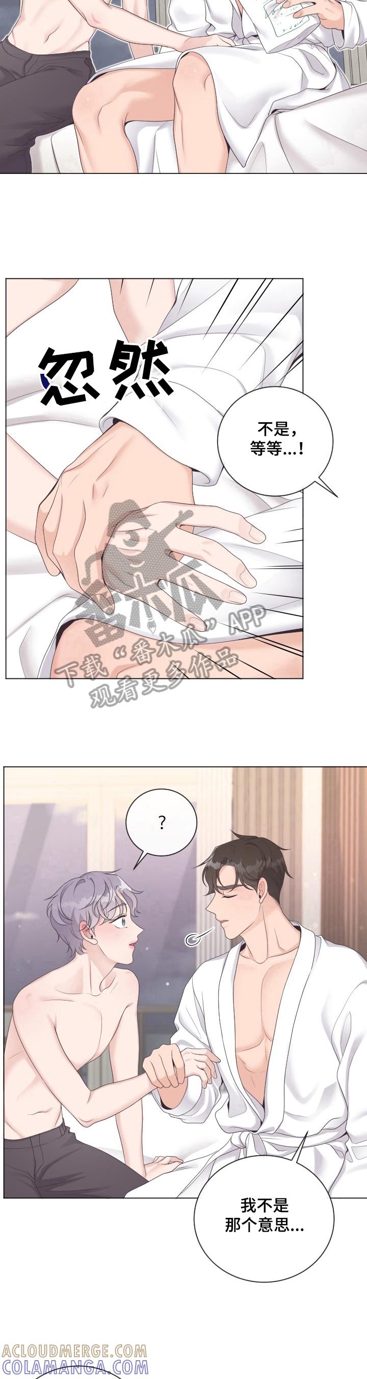 《阿尔法管家》第25章：期待 第7页