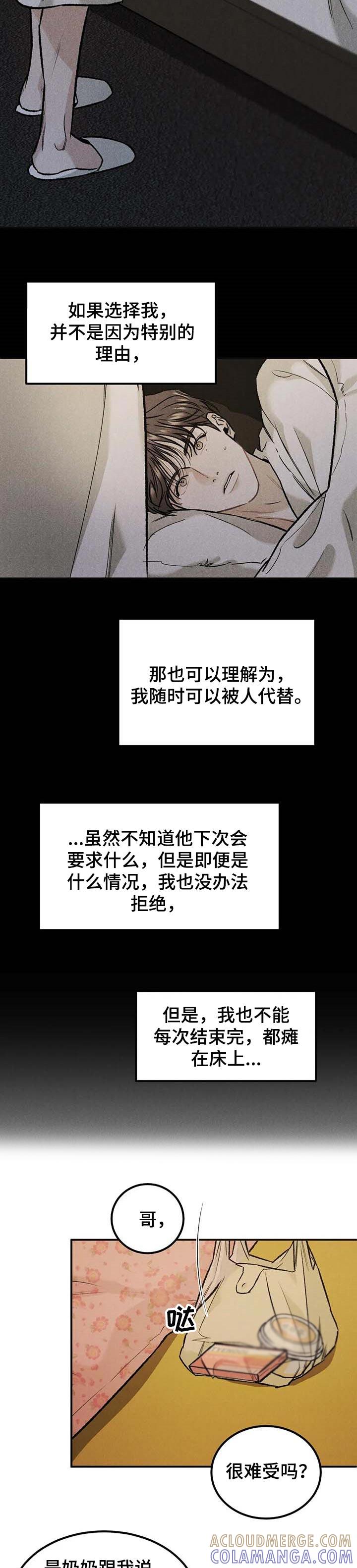 《沉迷其中》第25章：发烧 第3页