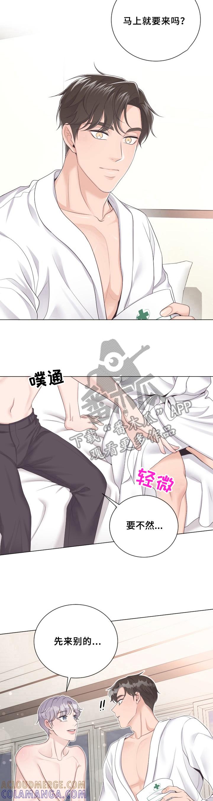 《阿尔法管家》第25章：期待 第6页