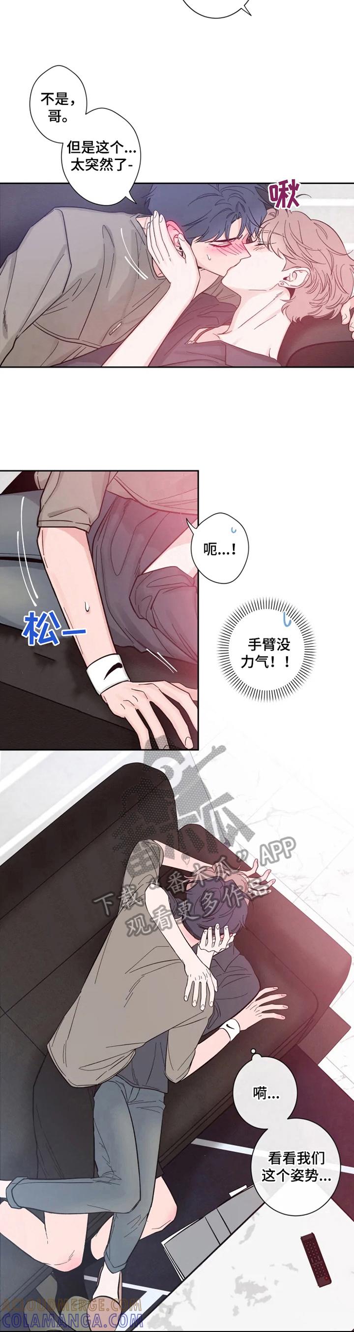 《初见心动》第25章：太兴奋 第2页